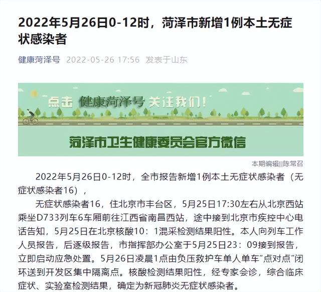 2022-05-26 北京1人乘动车出京 途中被告知阳性