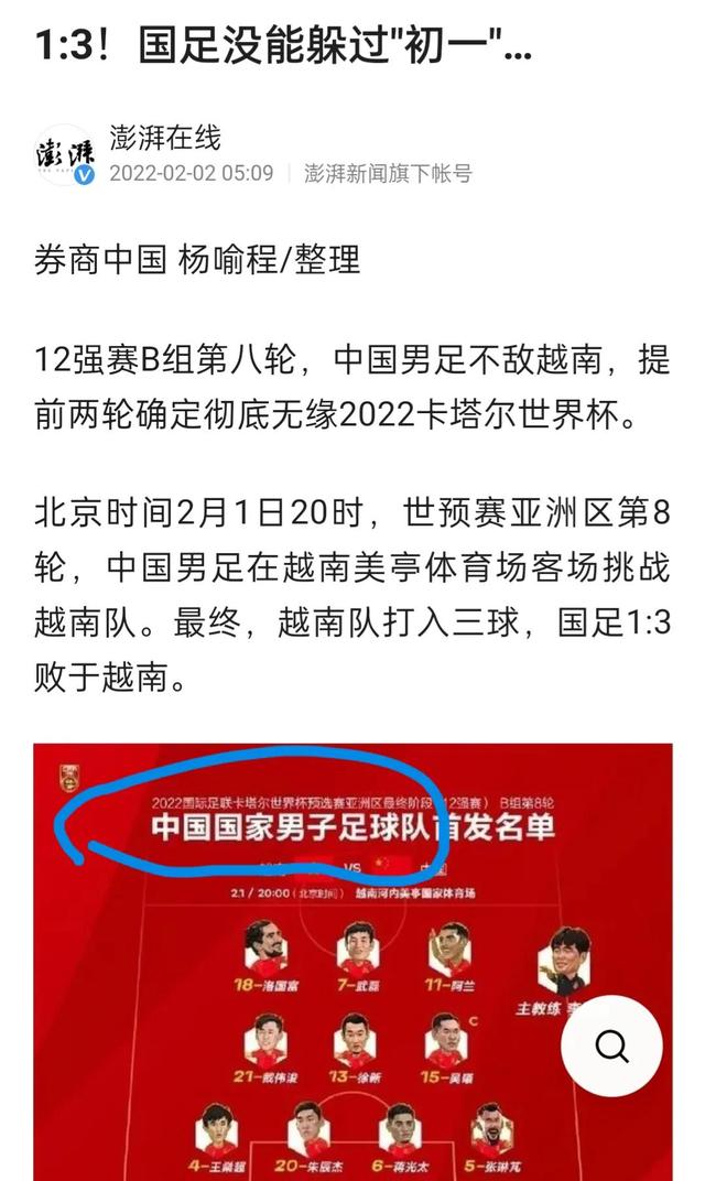 建议把中国国家男子足球队改名叫中国民间男子自足队