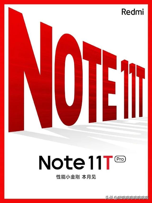 Redmi Note 11T官宣，将于本月发布