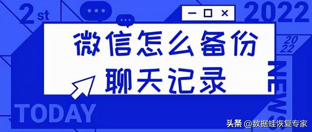 手机微信上怎么备份聊天记录-手机和手机怎么备份微信聊天记录