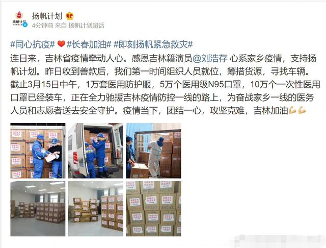 饮水思源，缘木思本！6位吉林籍艺人为家乡捐款，最多的捐了500万