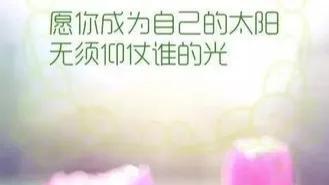 各种关系中，好和好散是好的结果，再见了相逢
