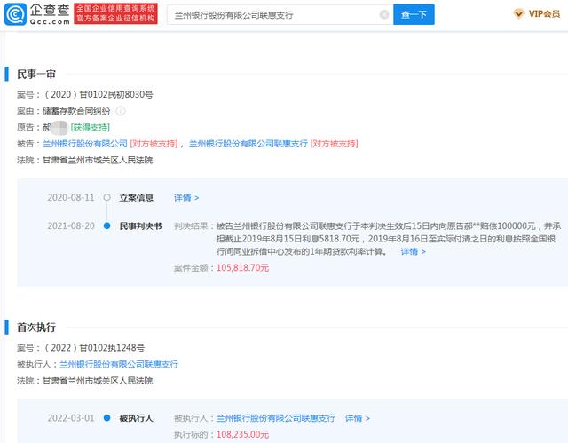 兰州银行一支行成被执行人 不给客户办理冻结致其损失10万