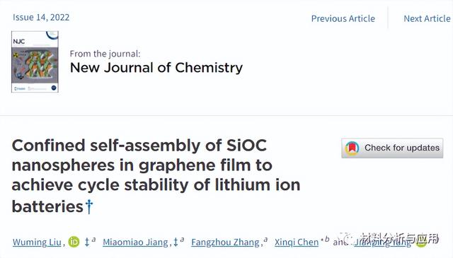 东华大学：B-SiOC纳米球封装导电石墨烯薄膜，用于锂离子电池