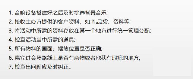活动准备关键事宜最全汇总,你一定能用得上