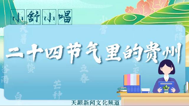二十四节气里的贵州︱立夏：城市风景，有的如夏花绚烂，有的如秋叶静美