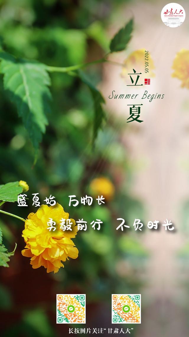 今日立夏！