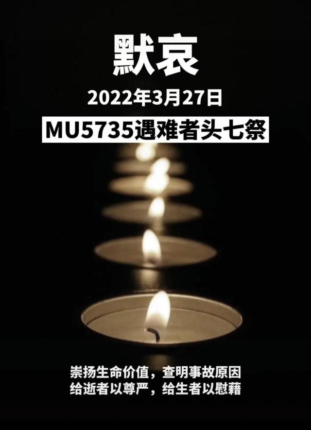 MU5735遇难同胞头七祭，看心理专家什么说