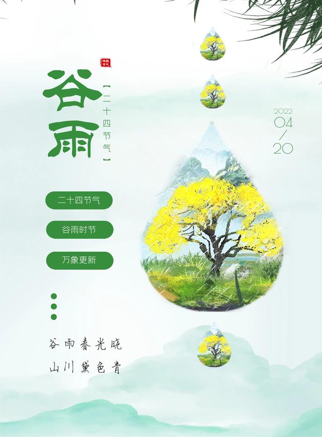 谷雨图片配图高清唯美带字，谷雨朋友圈文案祝福问候语句子