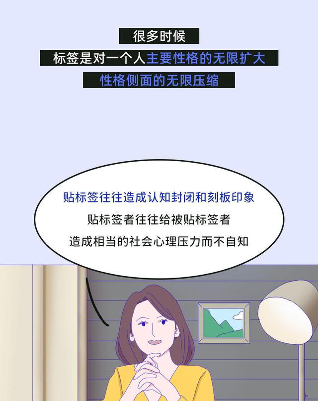 热衷于“贴标签”会带来什么伤害？||解X
