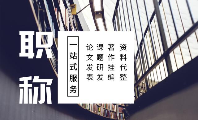 职称评审问题大合集（四）！遇到职称问题的时候，就来看看吧