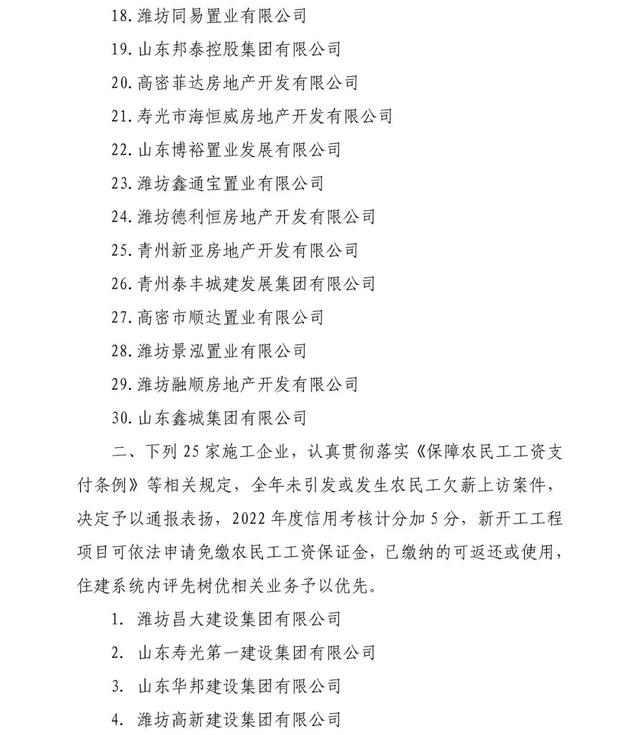 最新消息！山东一地关于2021年度全市住建领域农民工工资支付责任主体处理意见的通报