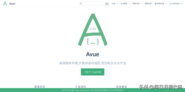 Avue - 更加贴合企业开发的数据驱动前端开发框架