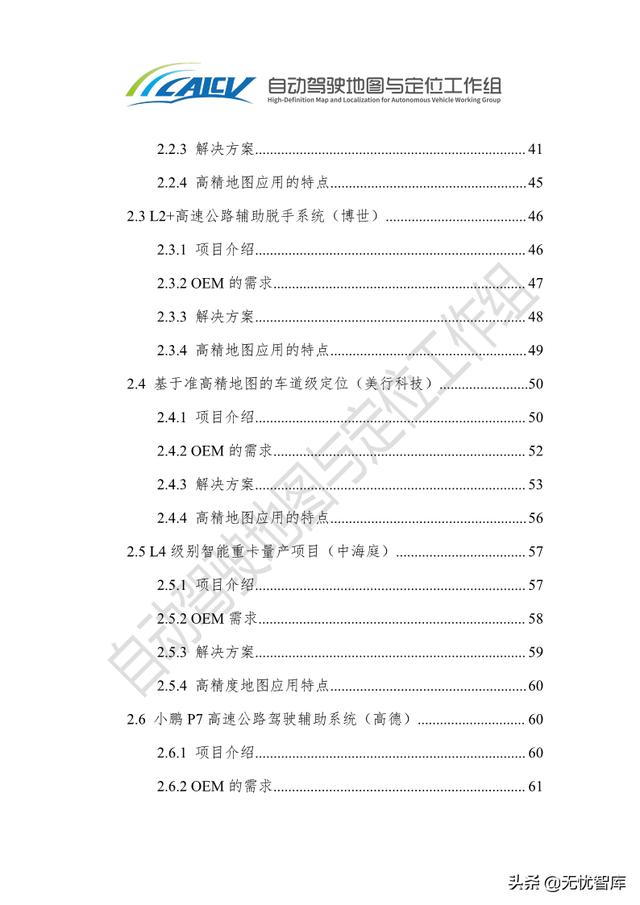 2021年智能网联汽车高精地图白皮书（附PDF全文）