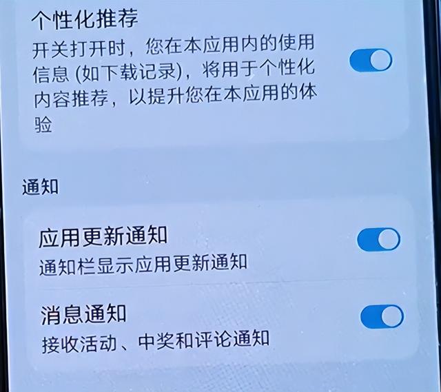 新买的华为手机这3个开关一定要关闭，不然会有很多广告