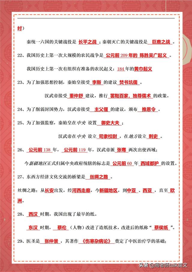 熬了七天，我总结初一历史四大专项解题模型和考点梳理｜照搬套用