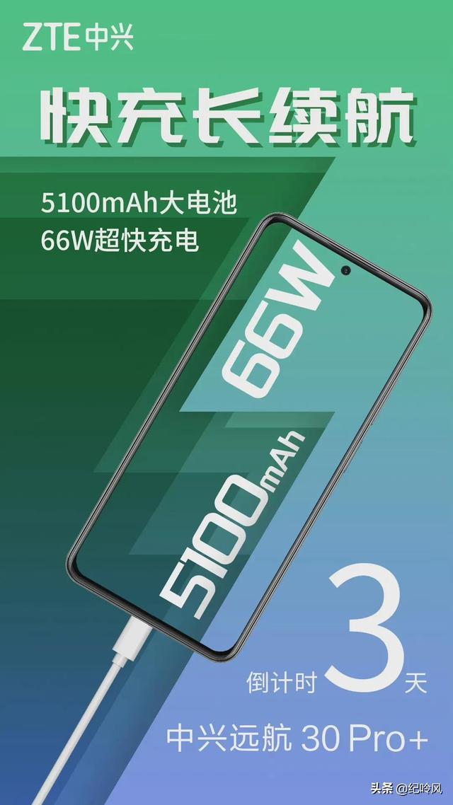 中兴远航30系列发布会预告