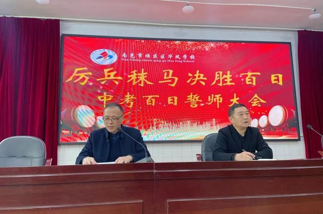 厉兵秣马，决胜百日——华凤学校举行中考百日誓师大会