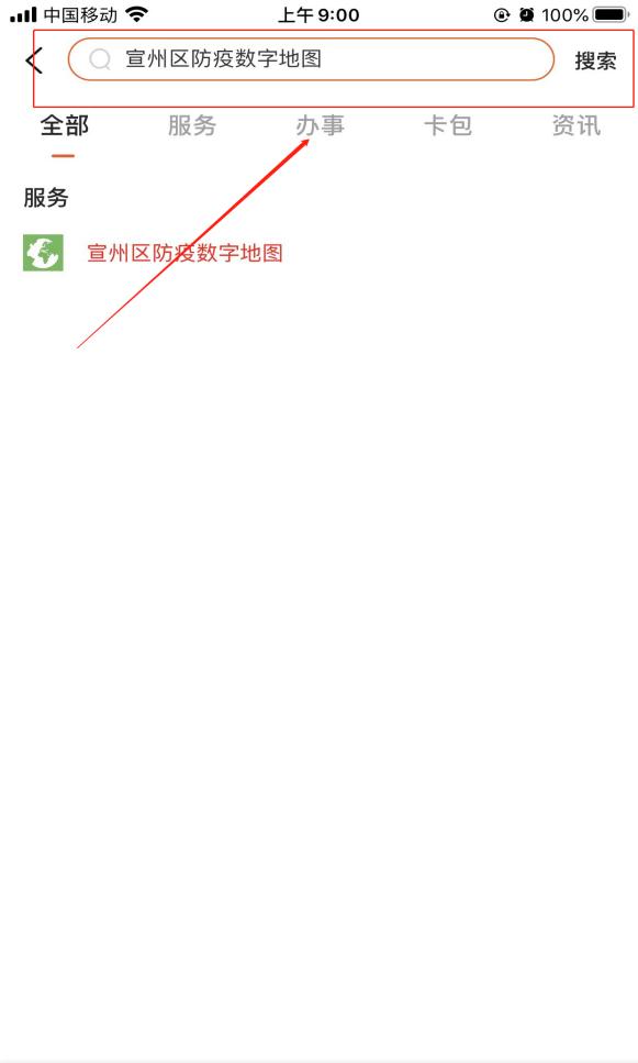 来返宣政策、核酸检测点……来宣州“疫情防控”数字地图查询→