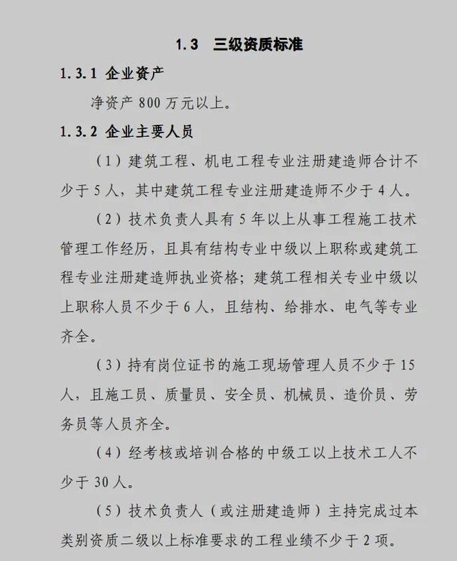 建造师利好，建筑企业利好，2022版建筑企业资质改革