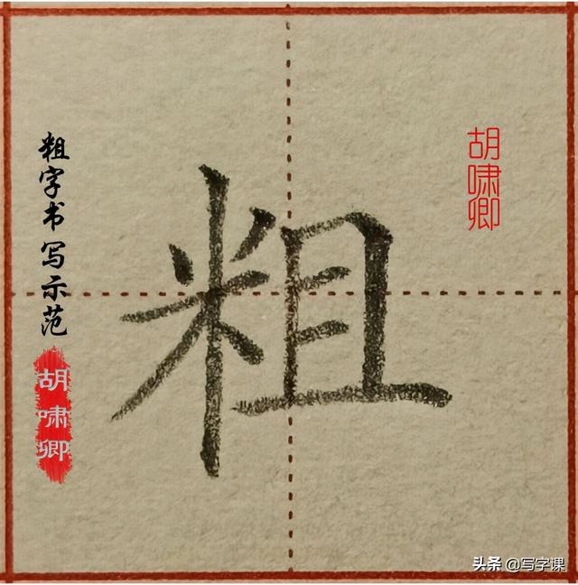 米字旁的字