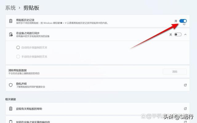 电脑剪贴板怎么打开（电脑剪贴板打开教程）(6)