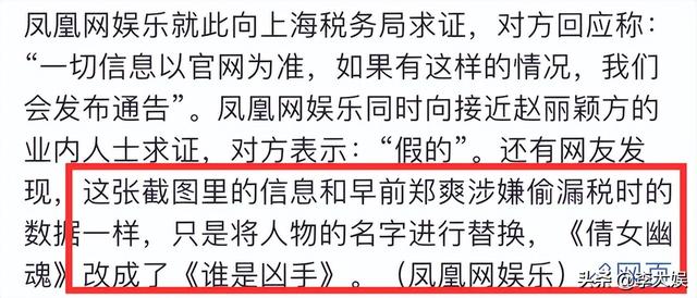 邓伦事件再起风波，赵丽颖被曝偷税上千万，税务局亲下场回应传闻
