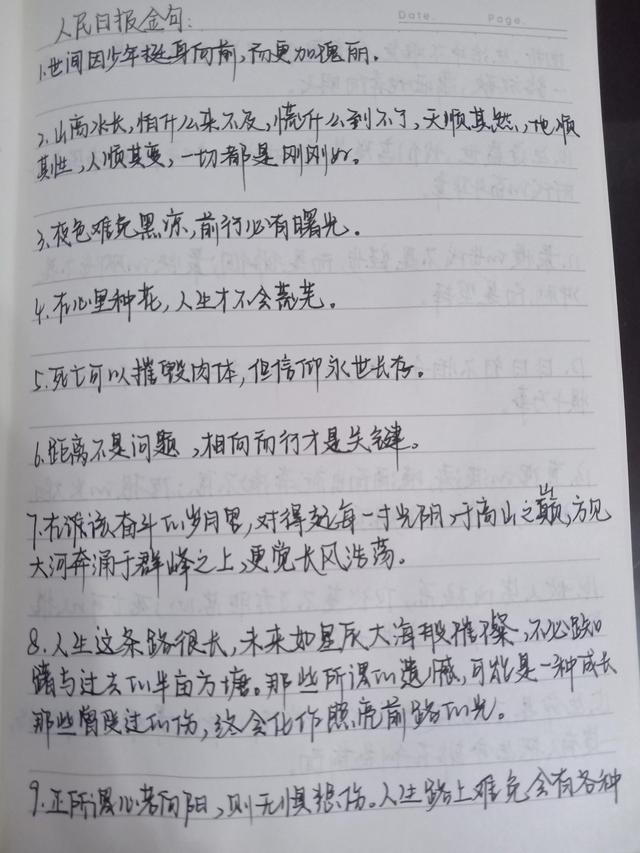 人民日报金句分享