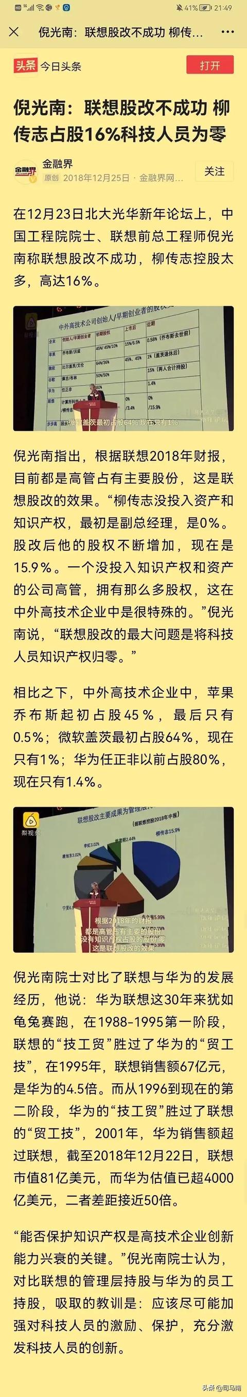 当初联想为何选择走贸工技之路