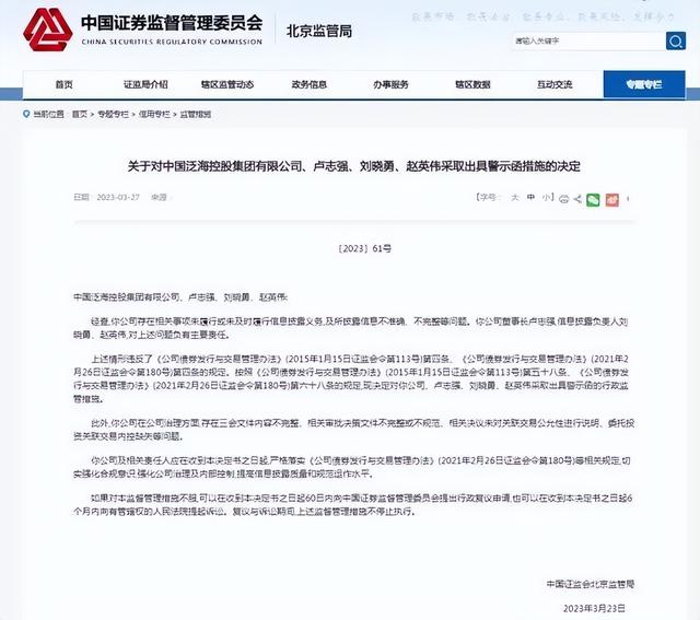 违规！这家公司被发函警示