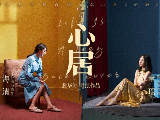 《心居》双女主演技：海清哭戏如教科书，童瑶“歪嘴挤眼”没有泪