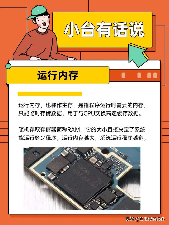 手机运行内存越大，流畅度越好吗？