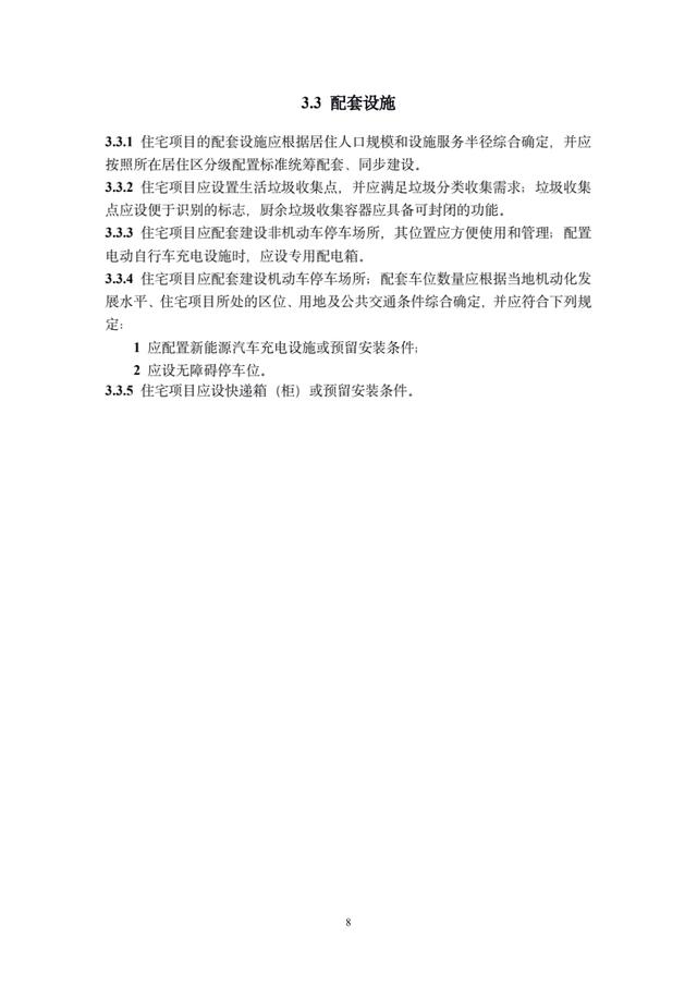《住宅项目规范》出炉！层高不低于3米，二层及以上要安装电梯