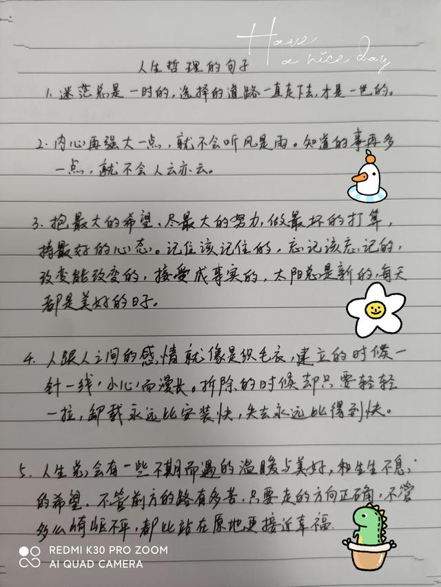 人生哲理—抄书打卡第三天
