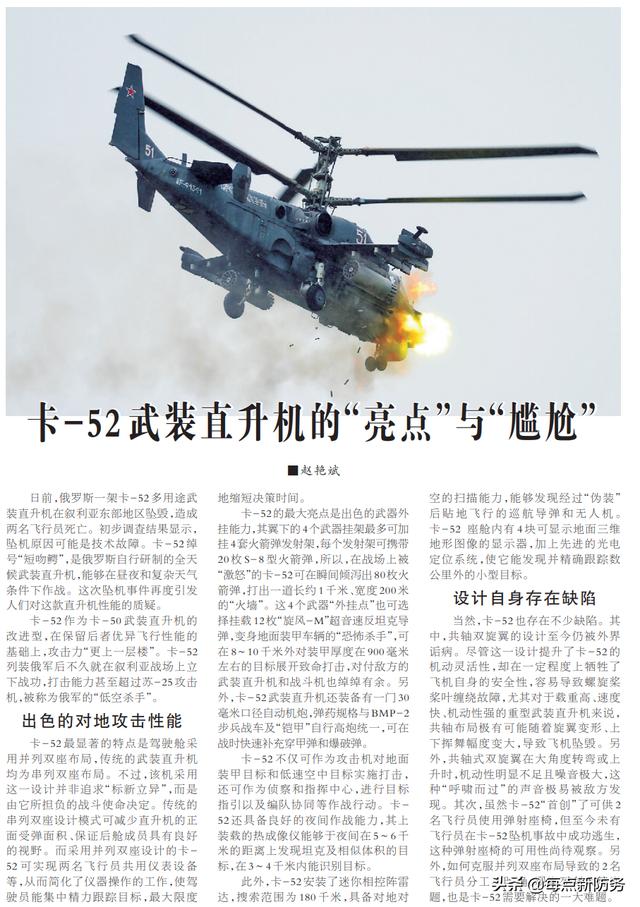 卡-52被连续击落2架，重型武装直升机神话破灭？我们是否还引进