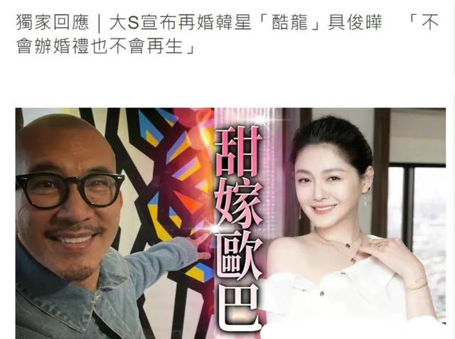 大S再婚后首秀恩爱，晒情侣卡通照，间接否认她和具俊晔婚后不和