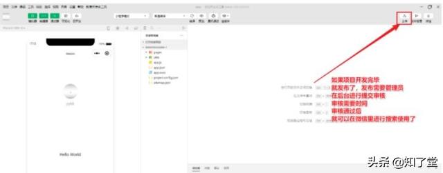 移动端UniApp整合微信小程序及常用配置