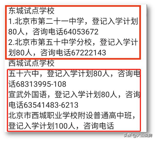 重磅！告别中考，北京东西城试点"高中登记入学"