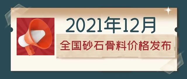 砂石骨料最新报价