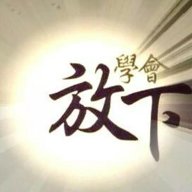 学会和自己和解，诗和远方在未来等你