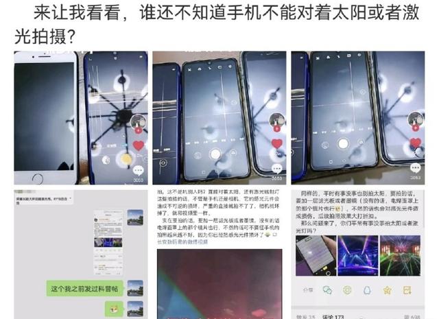 手机不能直接拍摄激光镭射灯和烈日太阳，这结果你应该没想到