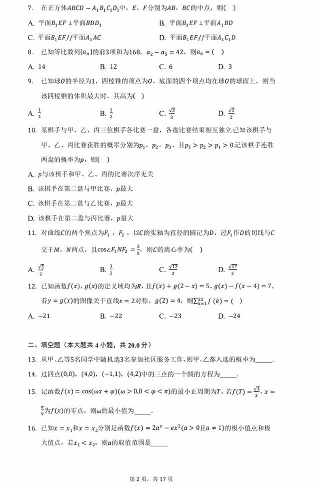 22年高考b卷真实数学题 由老师详细讲解 有完整的答案和分析 光阳高考网