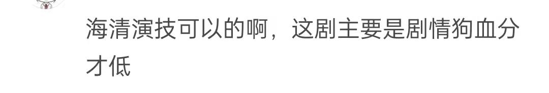《心居》烂尾收官，评分5.8口碑崩盘，海清冲击白玉兰又无望