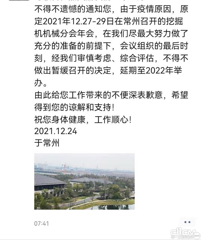 北京工程机械展2021延期