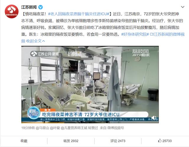 72岁大爷吃隔夜饭菜住进ICU，罪魁祸首竟是这位“冰箱杀手”