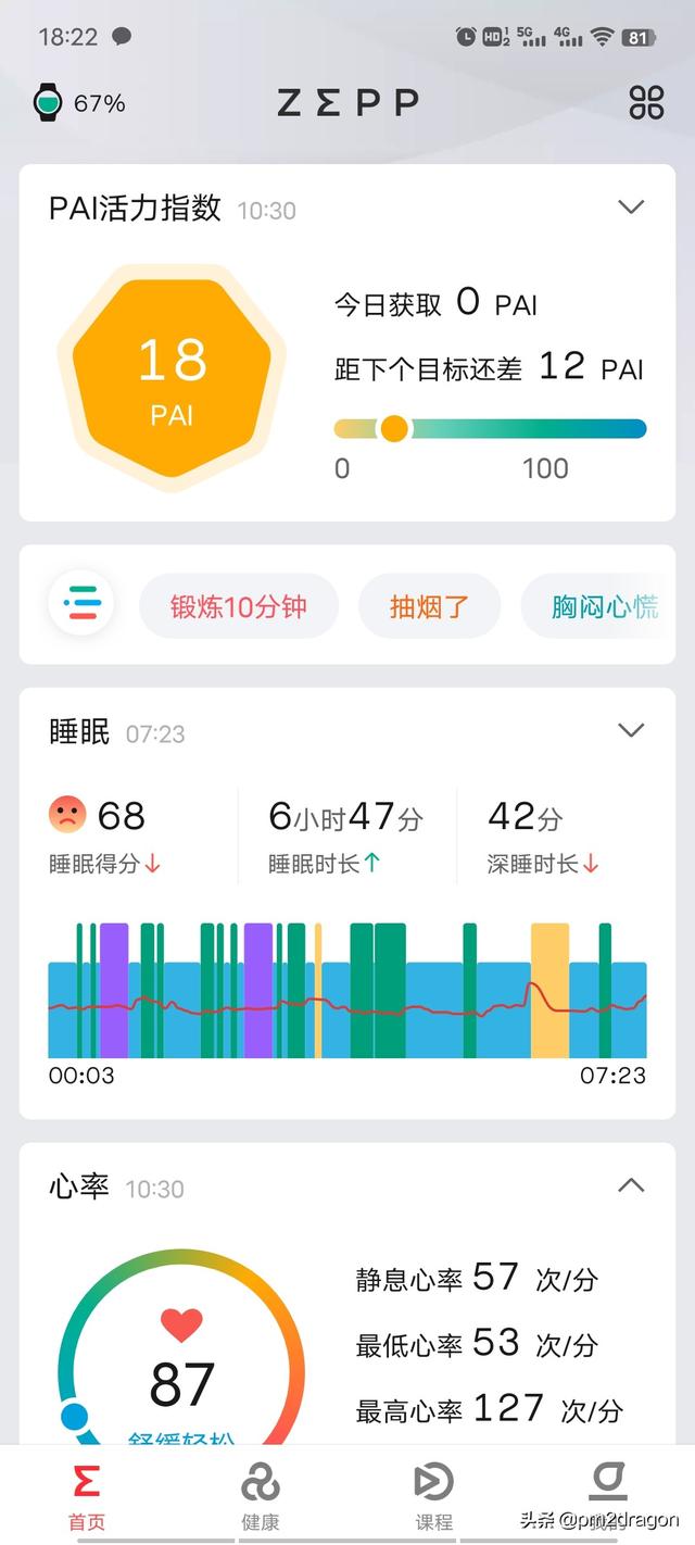 国产智能手表初体验--华米跃我GTR 3 Pro使用分享