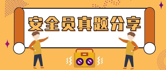 2022青海最新八大员之（安全员）模拟试题题库及答案