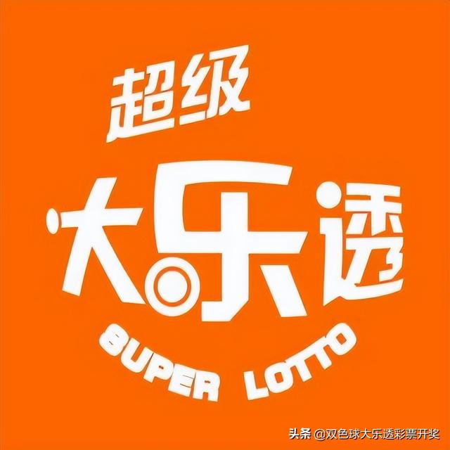 体彩大乐透22044期周六4月23日实票10注本文内容仅供分析