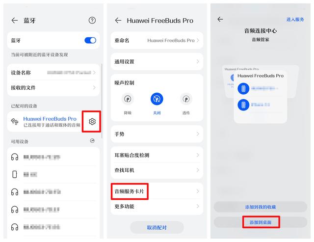 华为多款 FreeBuds 耳机音频功能上新：音频服务卡片、应用播报