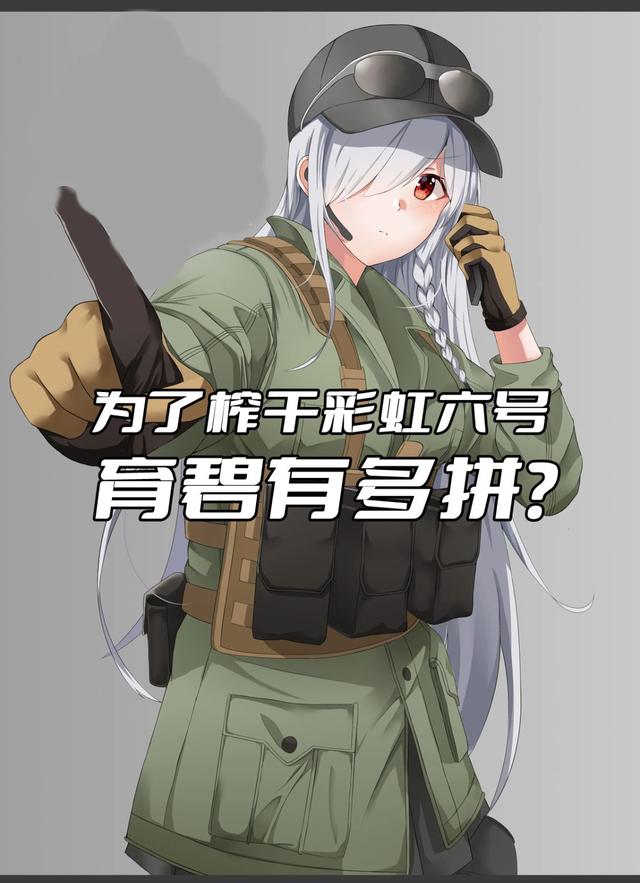 为了榨干《彩虹六号》剩余价值，育碧有多拼？连手游都给安排上了